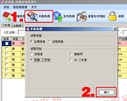 房客通 官方正式版