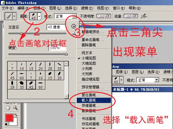 ps筆刷安裝步驟2