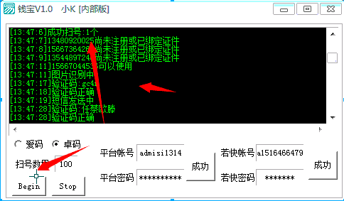 錢寶掃號(hào)軟件