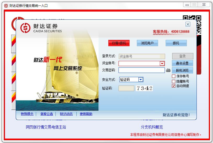 財達(dá)證券網(wǎng)上行情交易客戶端合集