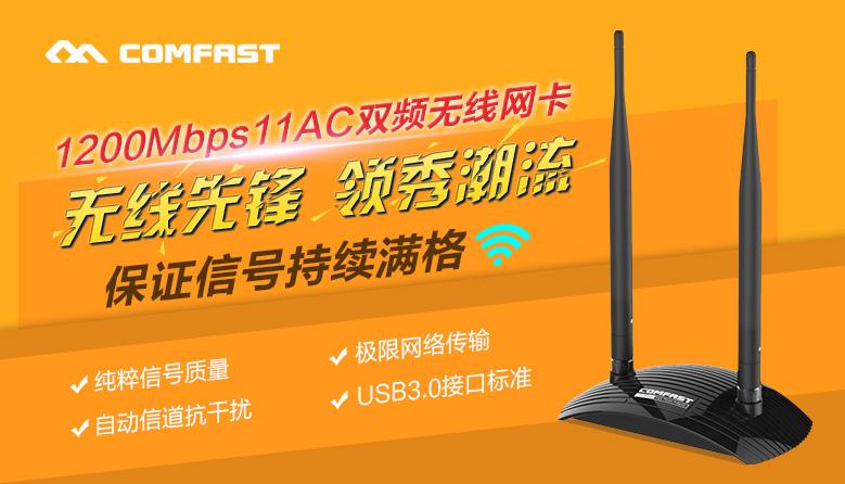 Comfast CF-7500AC無(wú)線(xiàn)網(wǎng)卡驅(qū)動(dòng)