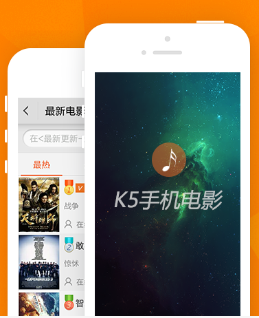 k5手機(jī)電影網(wǎng)app