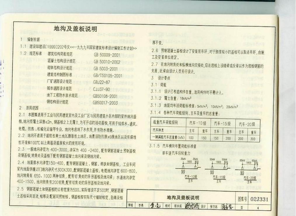 02j331地溝及蓋板圖集