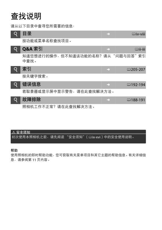 尼康d3100使用說明書