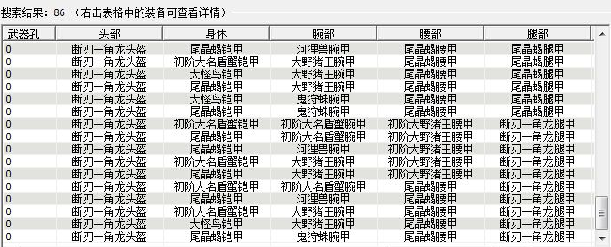 多玩MHO配裝器