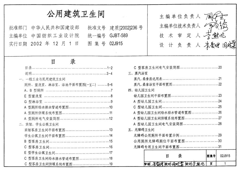 02J915公共建筑衛(wèi)生間圖集