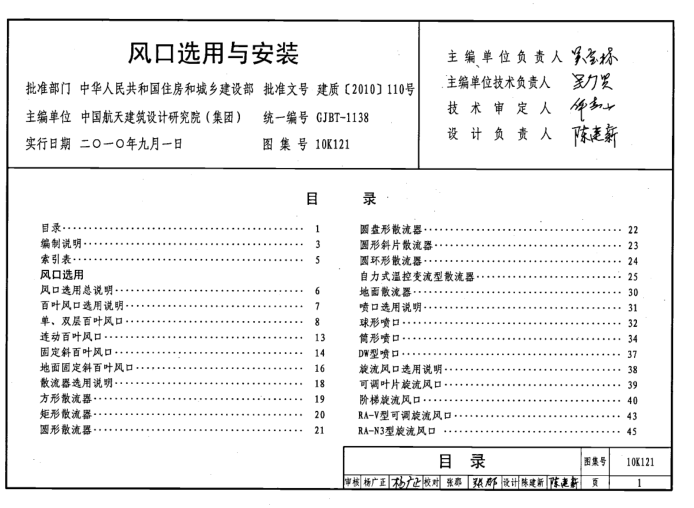 10k121圖集