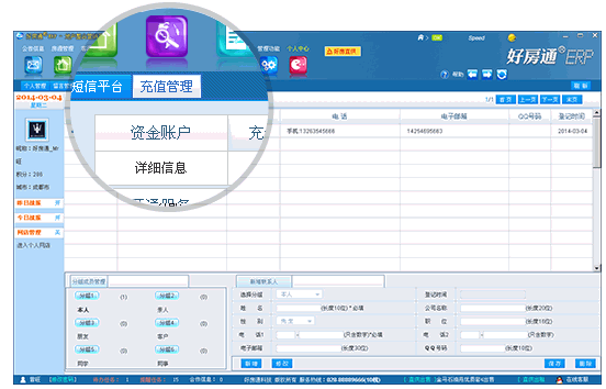 好房通erp精英版