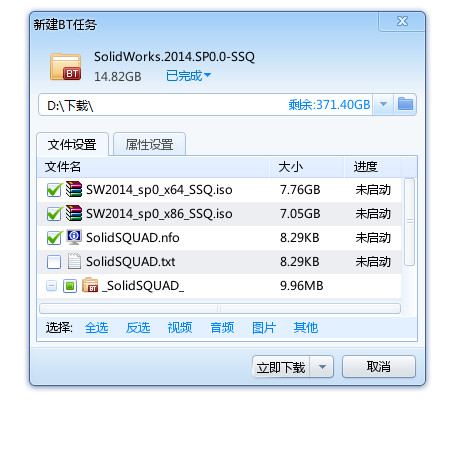 SolidWorks 2014 簡(jiǎn)體中文版（32/64位 附序列號(hào)）