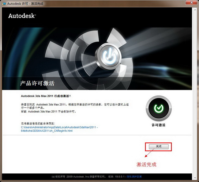 3ds max 2011注冊機(jī)