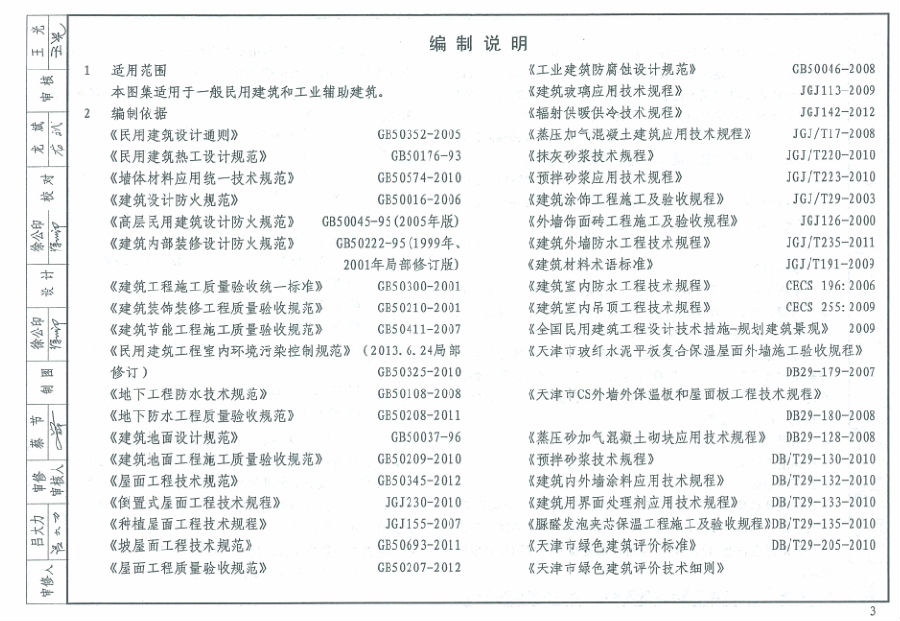 12j1圖集