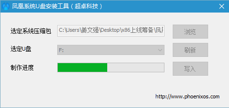 鳳凰系統(tǒng)phoenix os x86