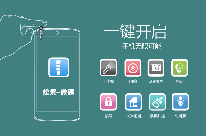 松果一鍵通app