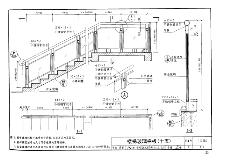 11j508圖集pdf