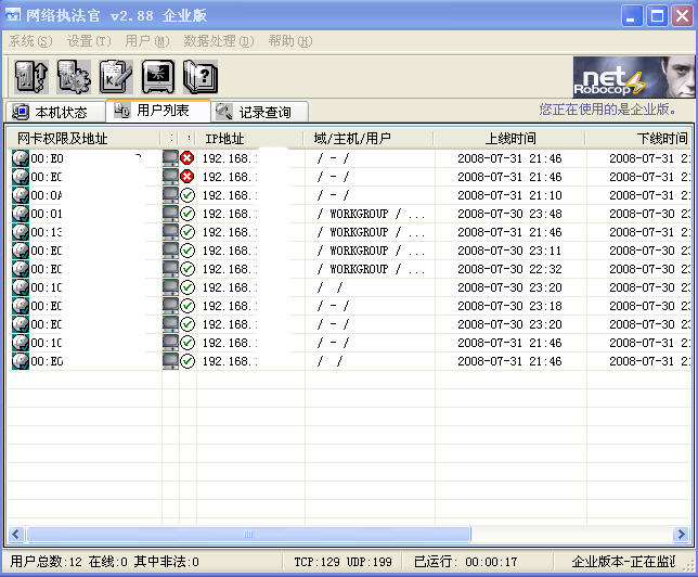 網(wǎng)絡執(zhí)法官 V2.88 企業(yè)完美