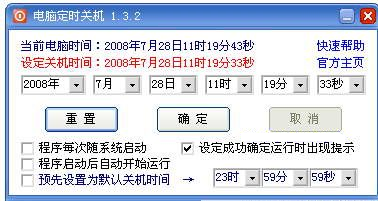 電腦定時關(guān)機軟件實現(xiàn)電腦定時關(guān)機設(shè)置_綠色資源網(wǎng)